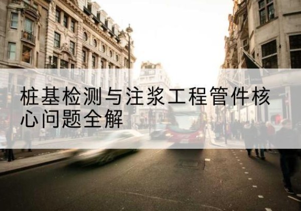 古浪声测管常用规格有哪些？-桩基检测与注浆工程管件核心问题全解